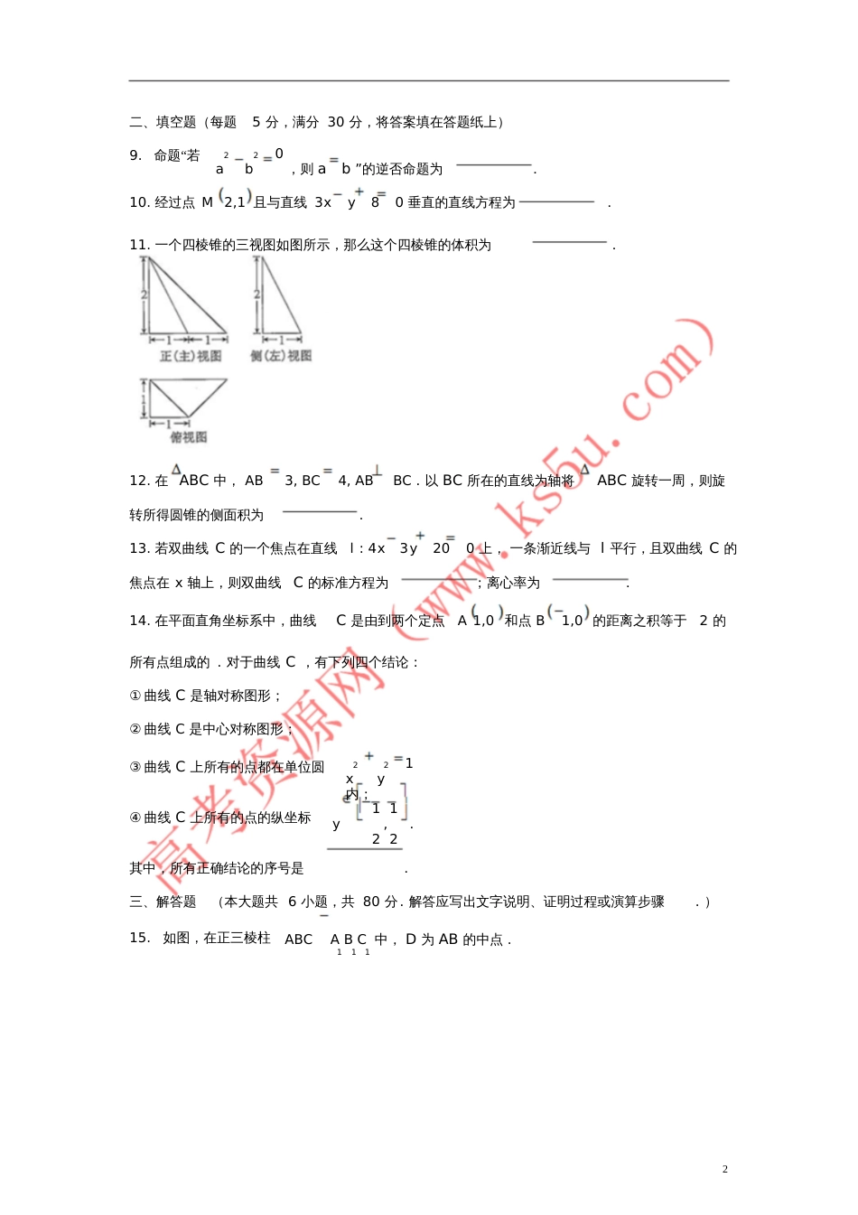 北京市西城区2017-2018学年高二数学上学期期末考试试题文_第2页