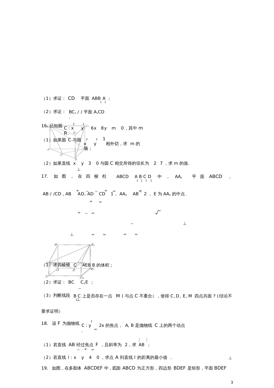 北京市西城区2017-2018学年高二数学上学期期末考试试题文_第3页