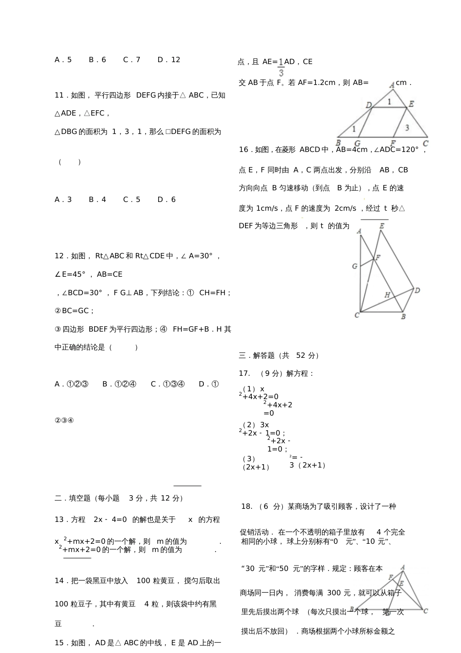 广东省深圳市2018届九年级数学上学期期中试题(答案不全)新人教版_第3页