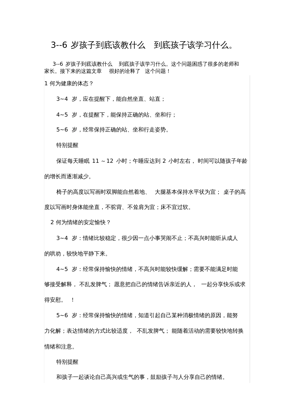 3--6岁孩子到底该教什么到底孩子该学习什么_第1页