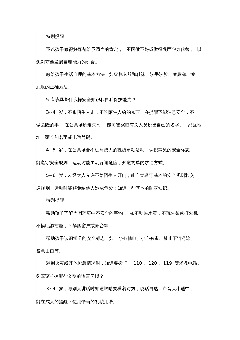 3--6岁孩子到底该教什么到底孩子该学习什么_第3页