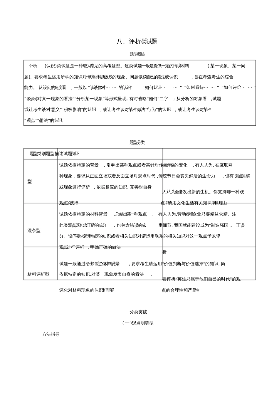 2019届高考政治一轮复习题型专题突破八、评析类试题新人教版[共13页]_第1页