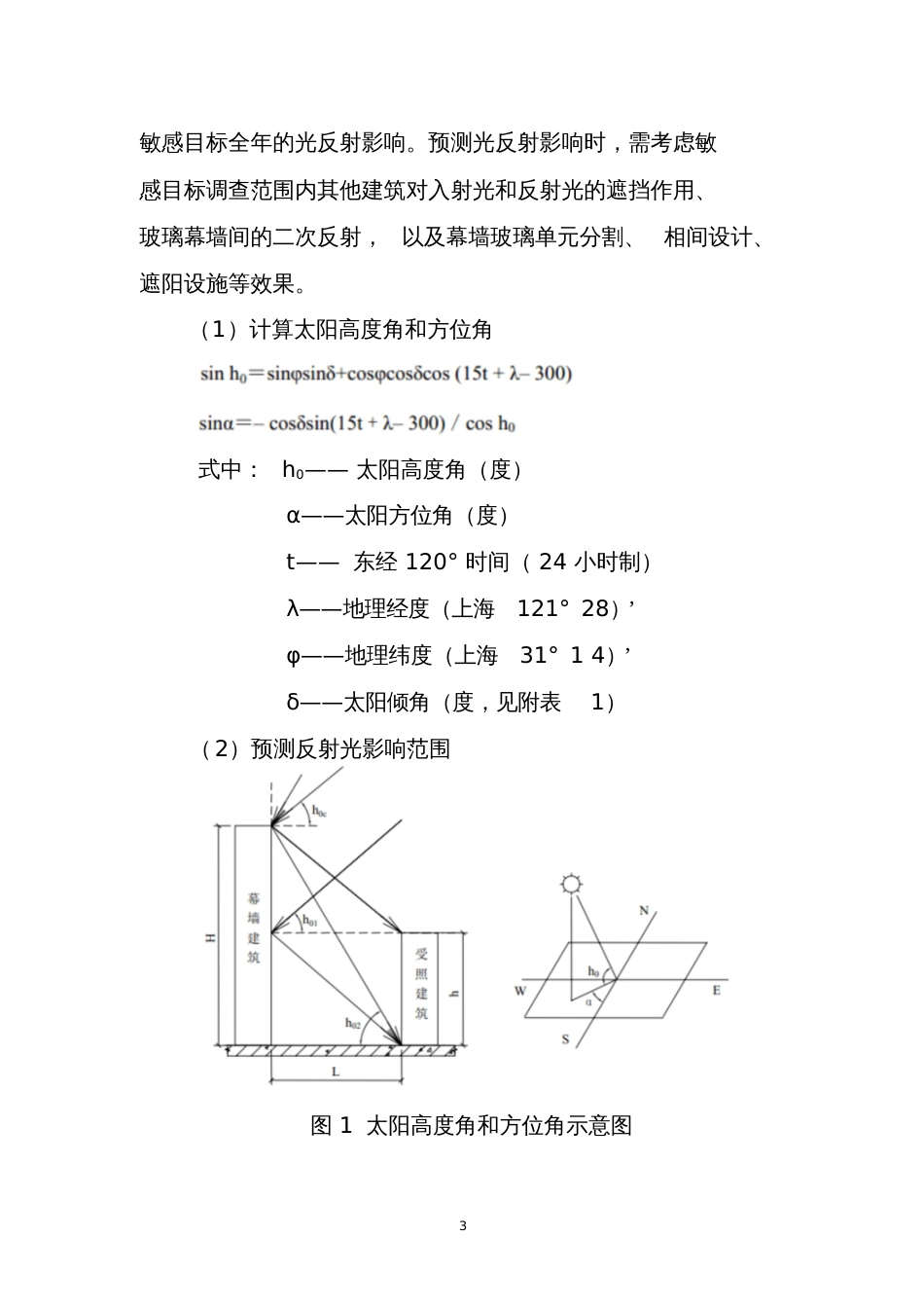 建筑玻璃幕墙光反射影响分析报告编制要求试行-上海环境保护局[共9页]_第3页