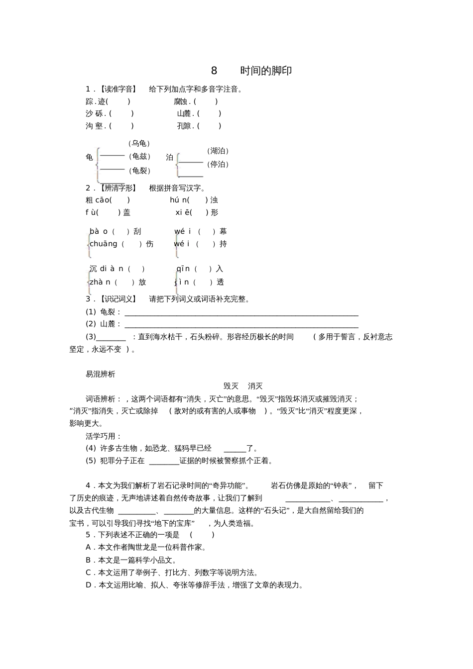 八年级语文下册8时间的脚印练习新人教版[共7页]_第1页