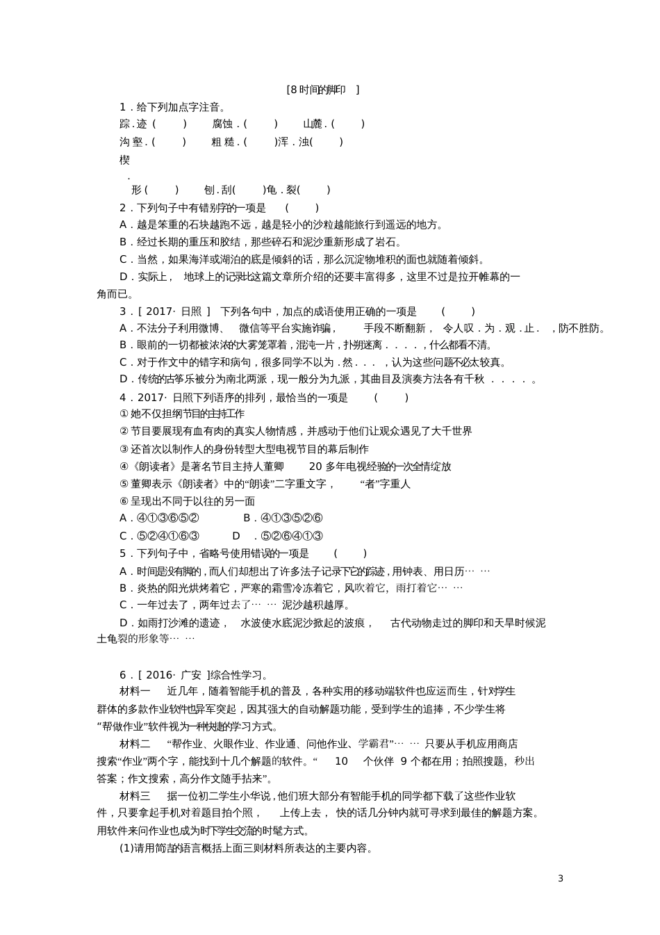 八年级语文下册8时间的脚印练习新人教版[共7页]_第3页