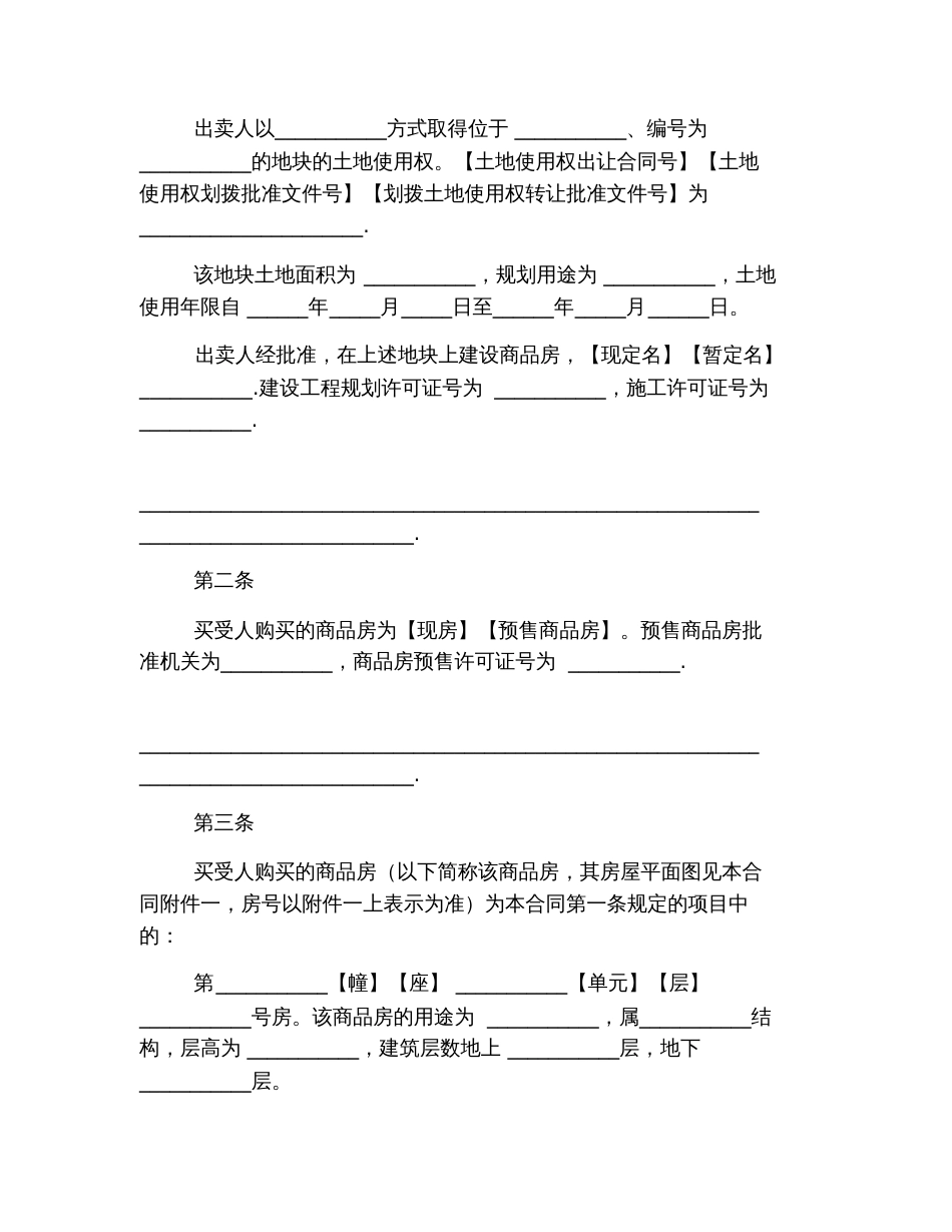 2019最新购房合同范本下载_第3页