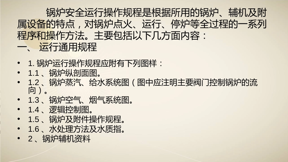 锅炉安全操作规程ppt 82页[共82页]_第3页