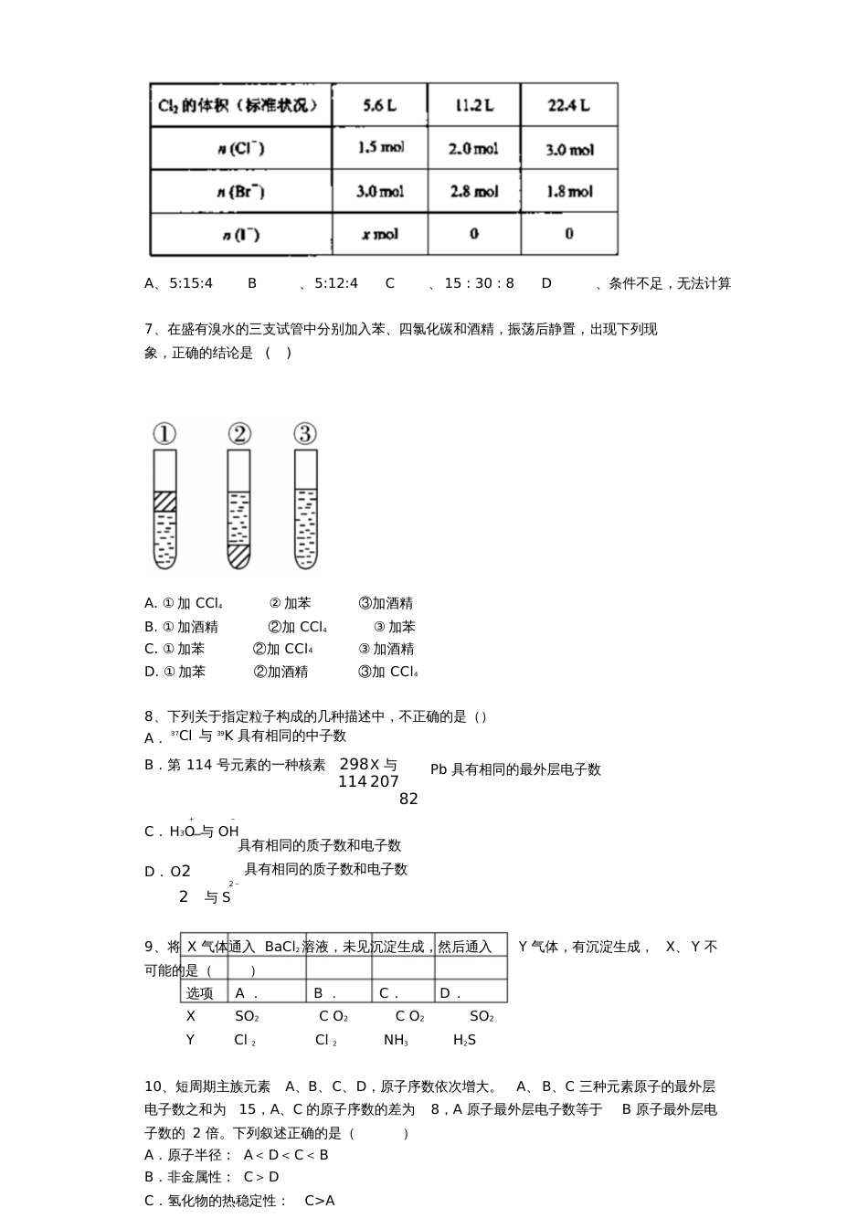 吉林省吉林市第一中学2015-2016学年高一化学下学期期末验收试卷_第2页