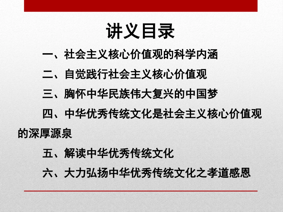 践行社会主义核心价值观弘扬中华优秀传统文化_第2页