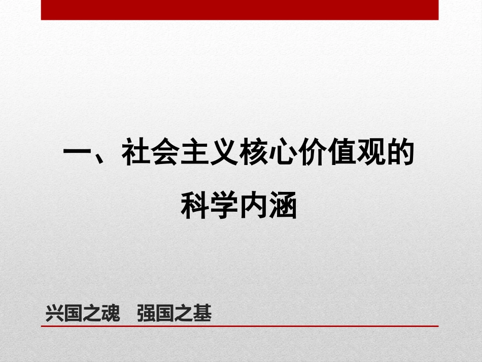 践行社会主义核心价值观弘扬中华优秀传统文化_第3页