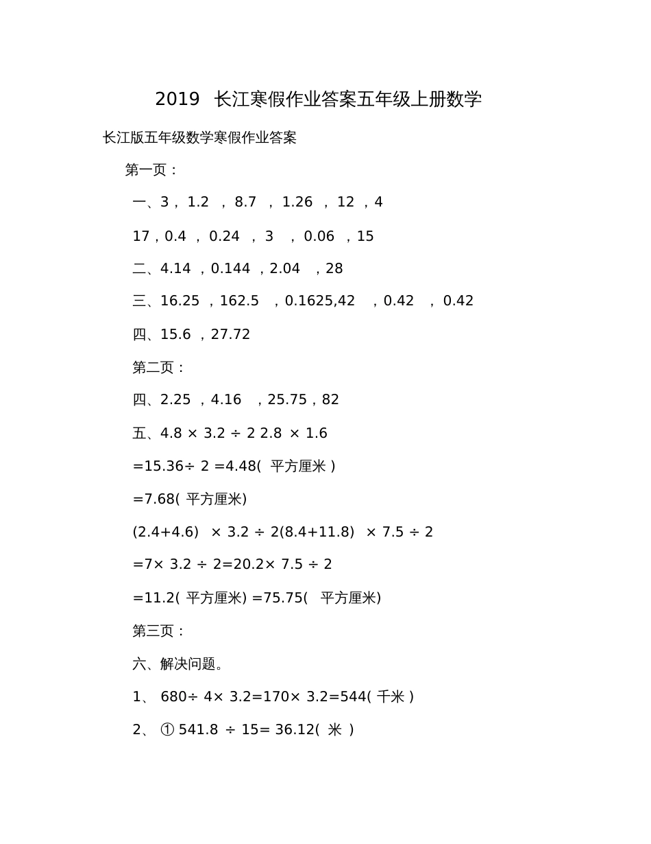 2019长江寒假作业答案五年级上册数学_第1页