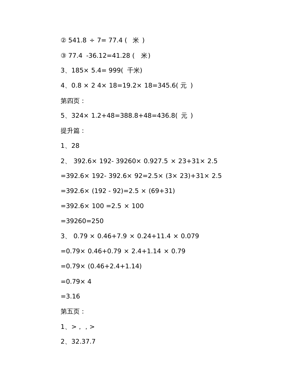 2019长江寒假作业答案五年级上册数学_第2页