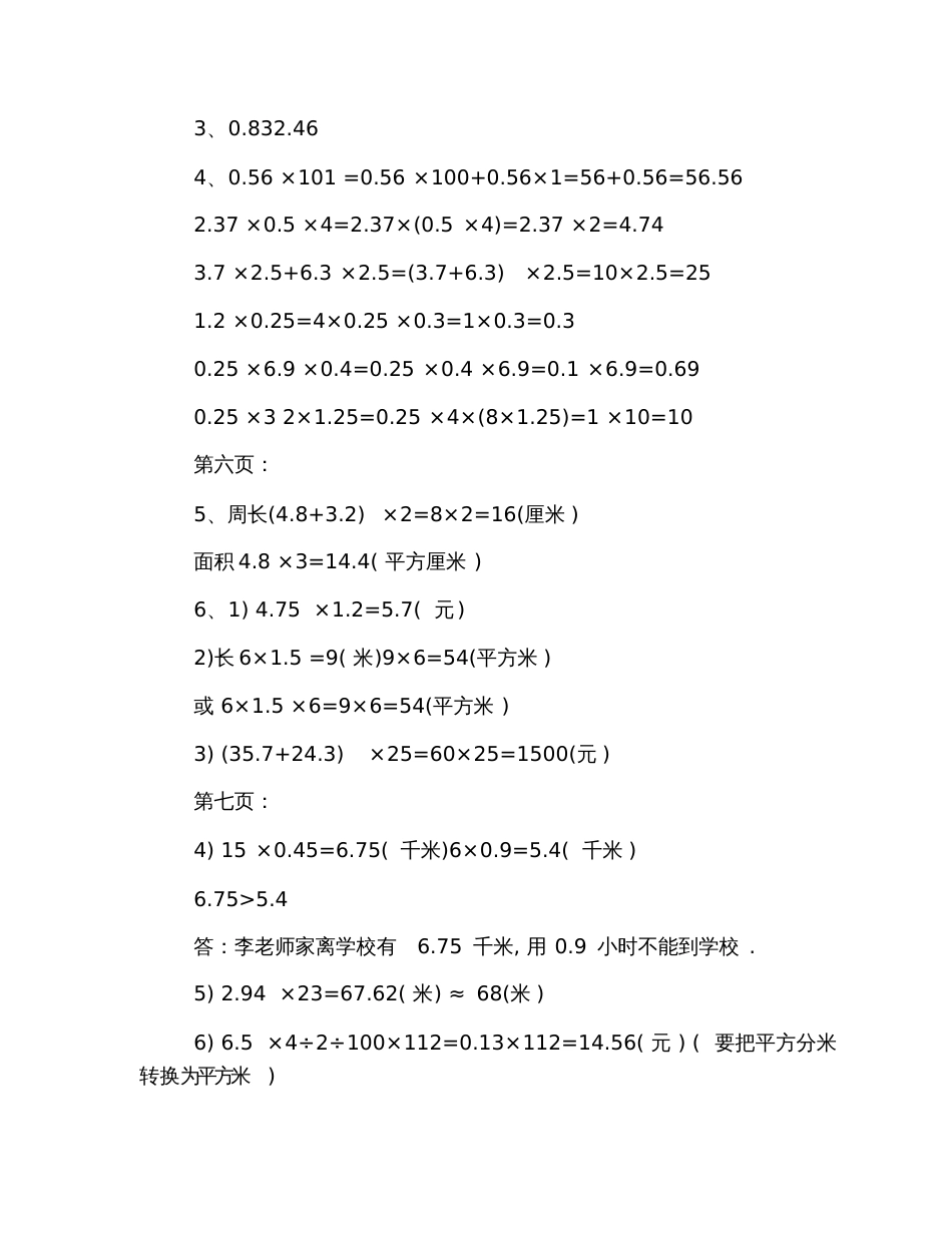 2019长江寒假作业答案五年级上册数学_第3页