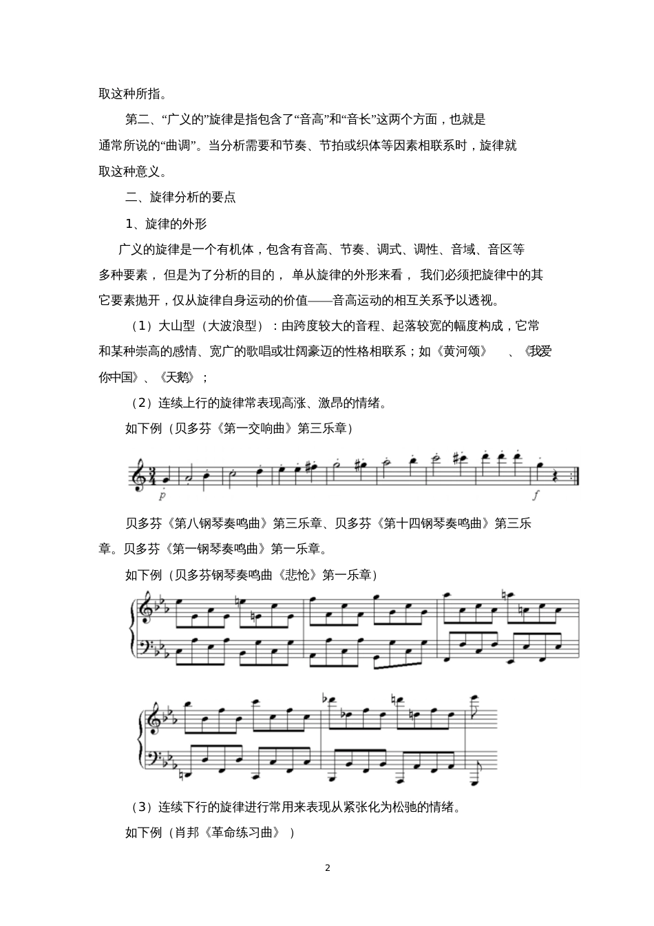 多声部音乐分析与写作_曲式与作品分析基础_第2页