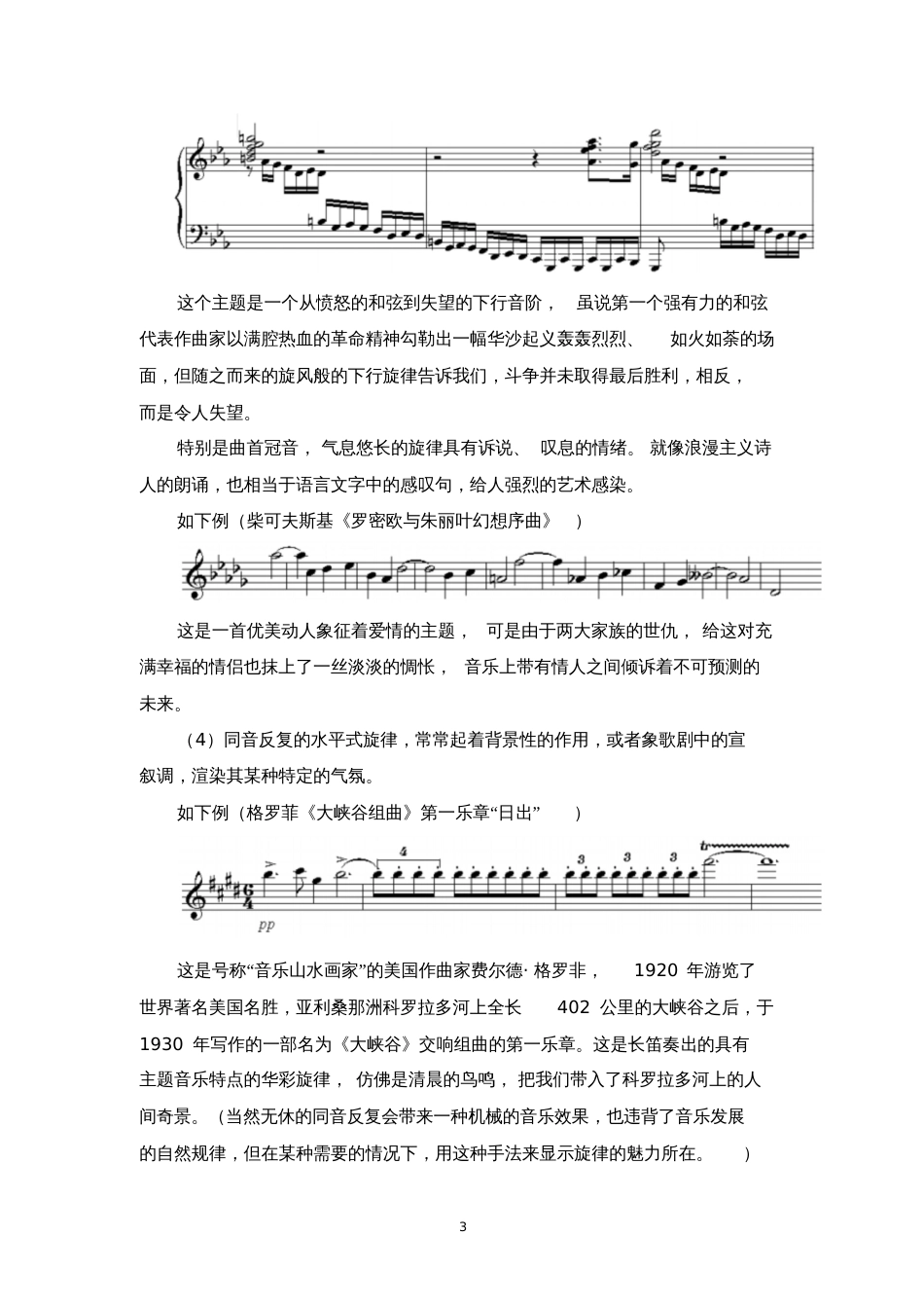 多声部音乐分析与写作_曲式与作品分析基础_第3页