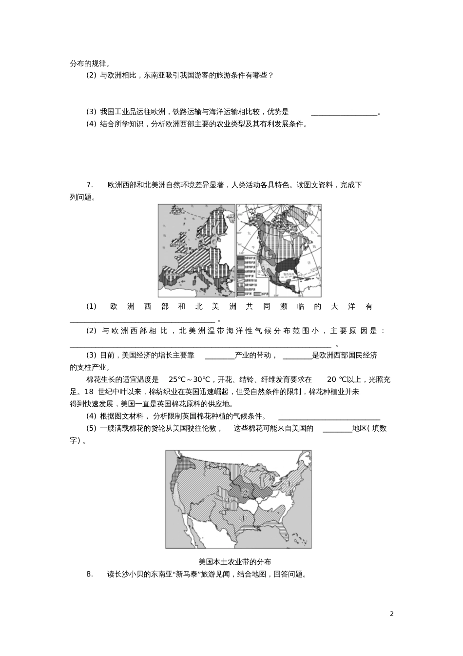 北京市2018年中考地理专题三区域地理同步测试(含解析)_第2页