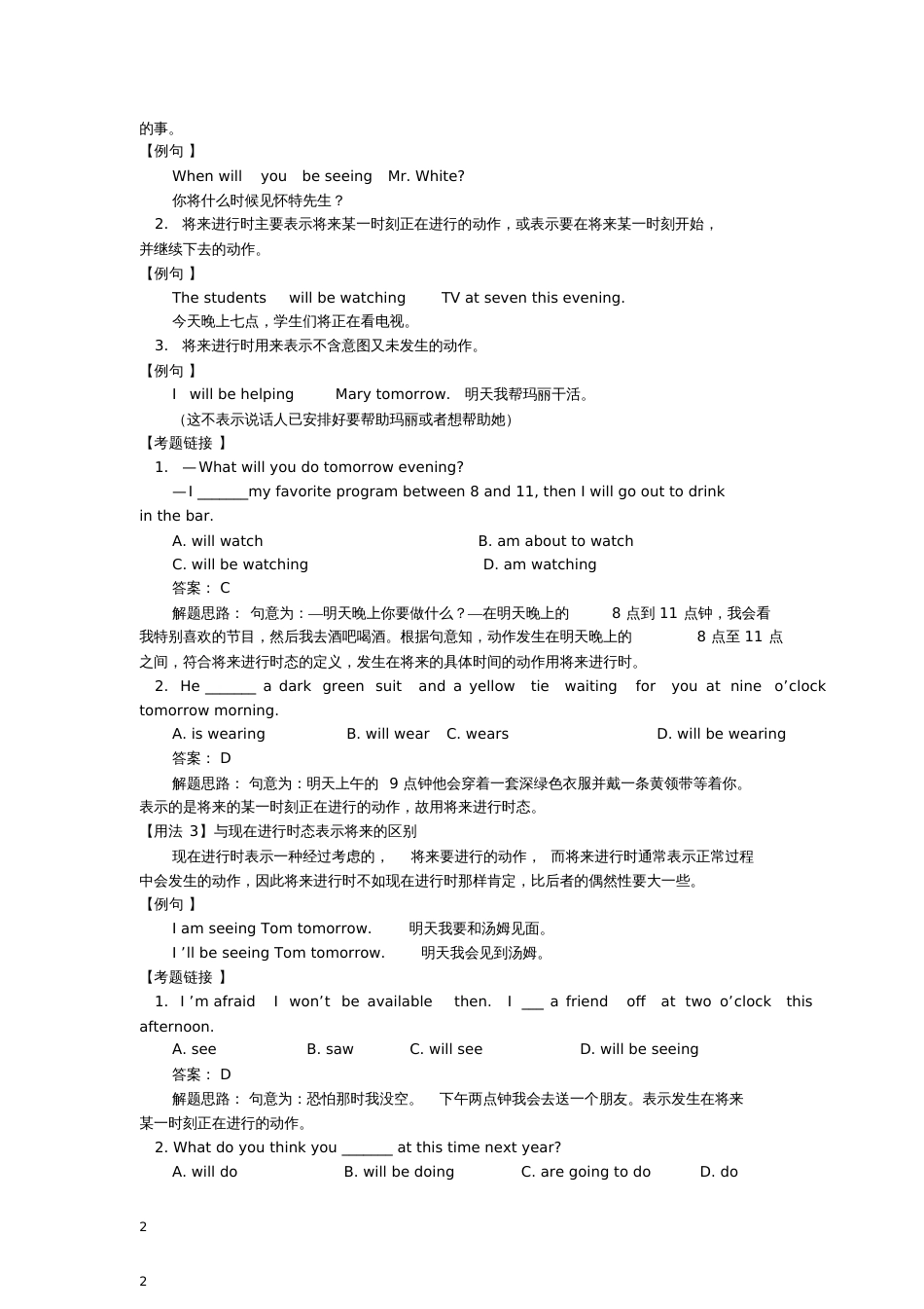 2019高考英语将来进行时导学案_第2页