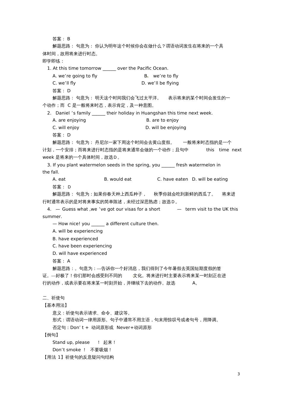 2019高考英语将来进行时导学案_第3页