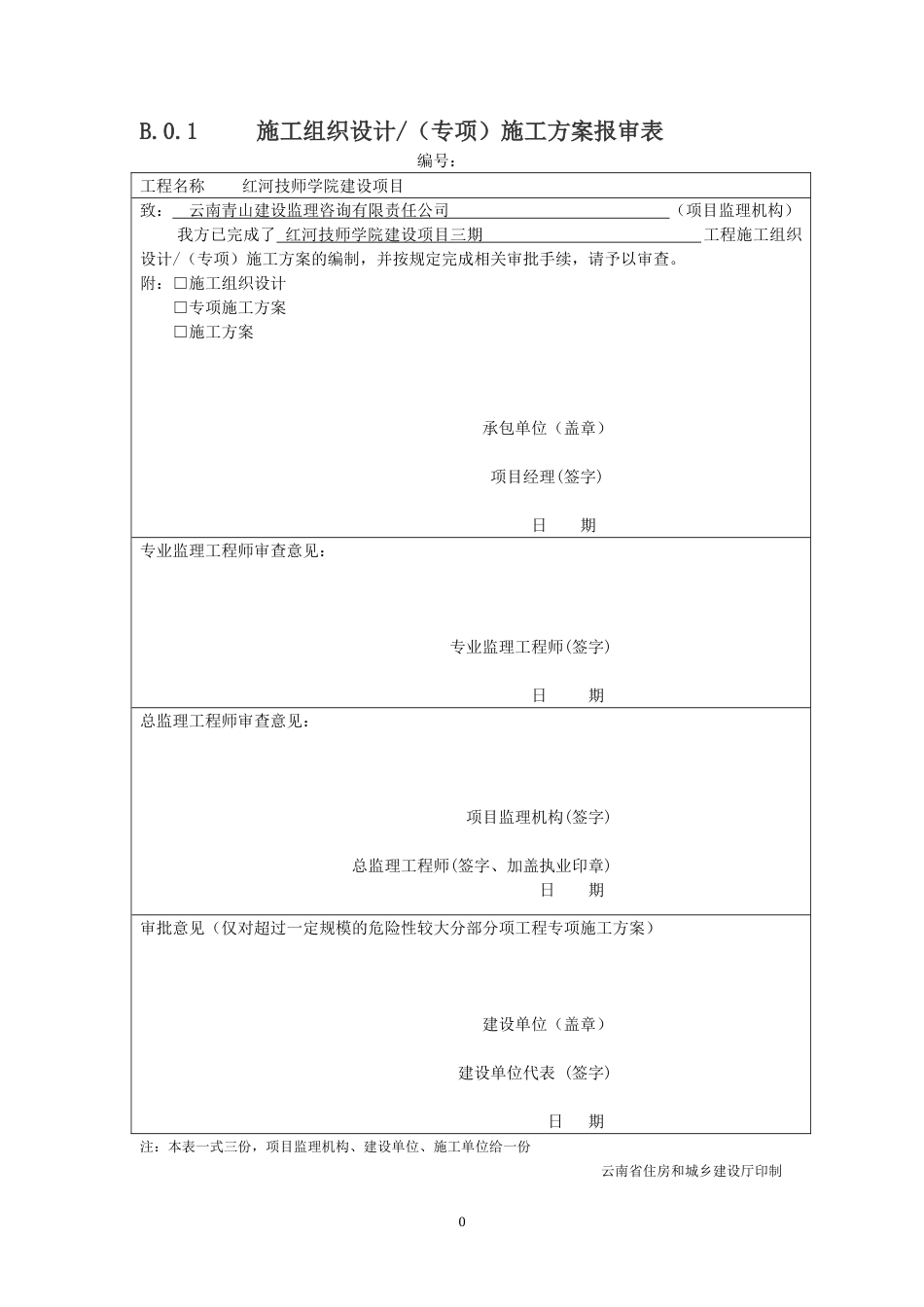 基础地梁、承台土方开挖施工方案1[共22页]_第1页