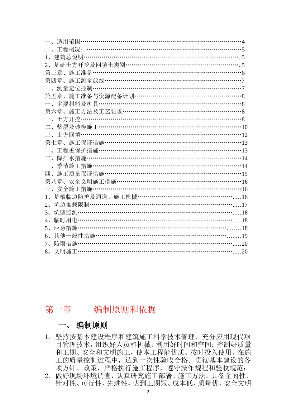 基础地梁、承台土方开挖施工方案1[共22页]_第3页