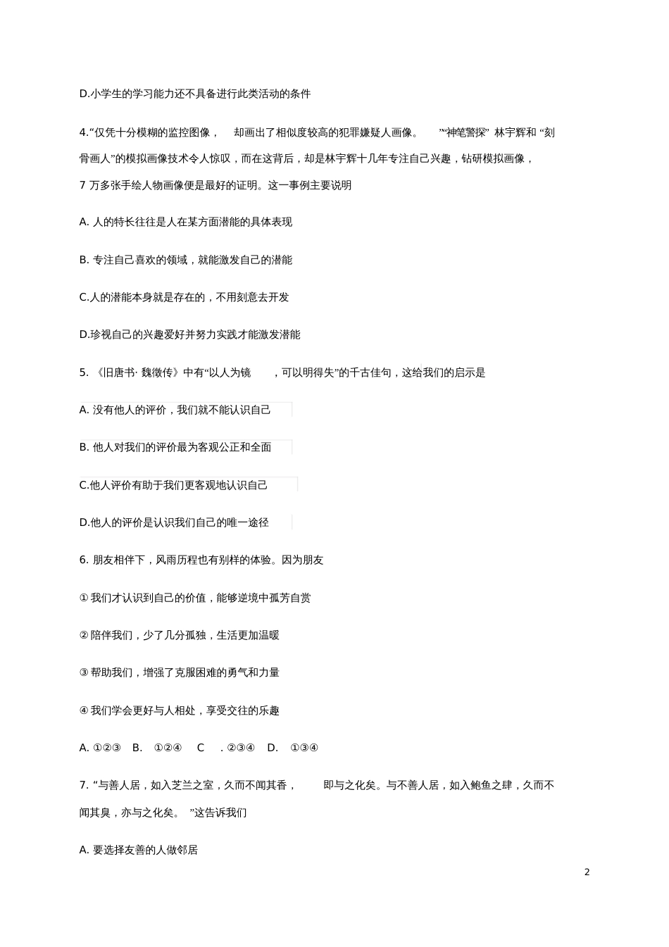 北京市海淀区2017-2018学年七年级政治上学期期末考试试题新人教版_第2页