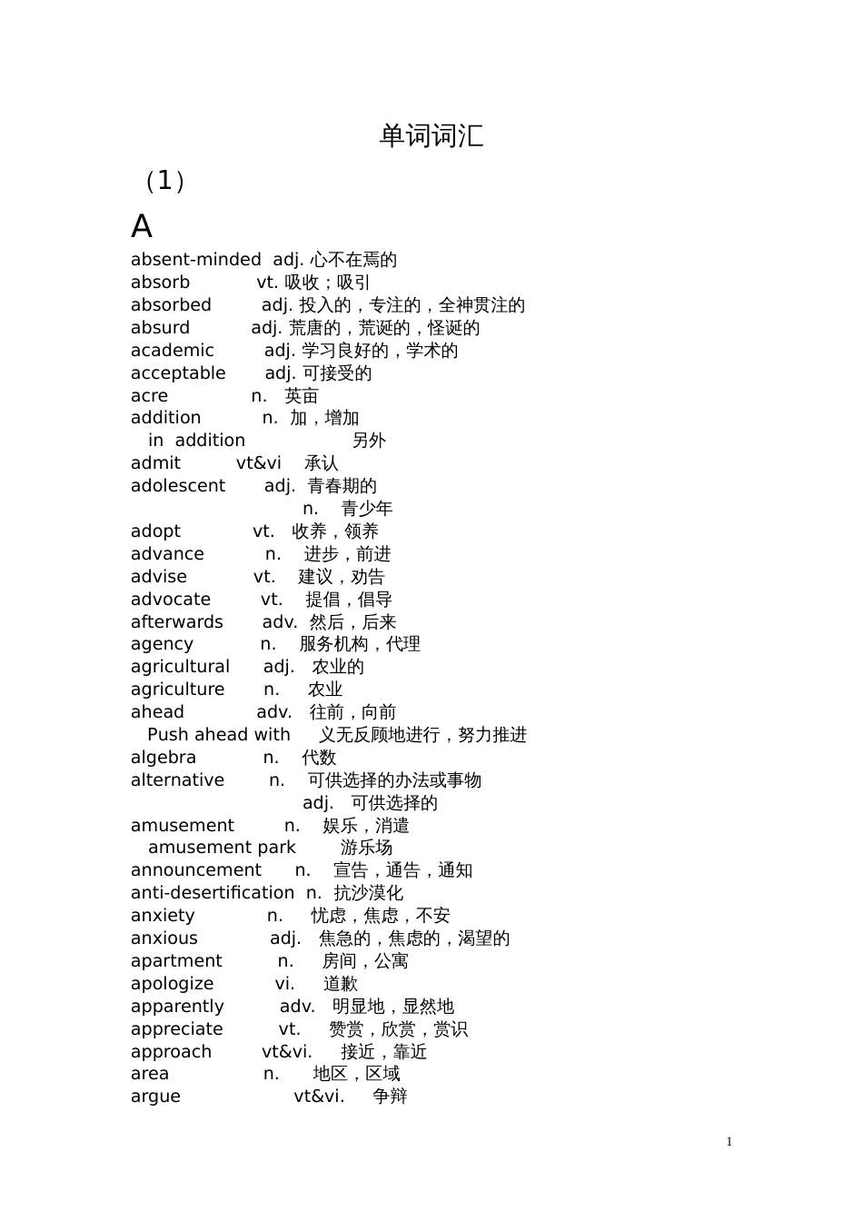 A开头英语单词单词a开头[共10页]_第1页