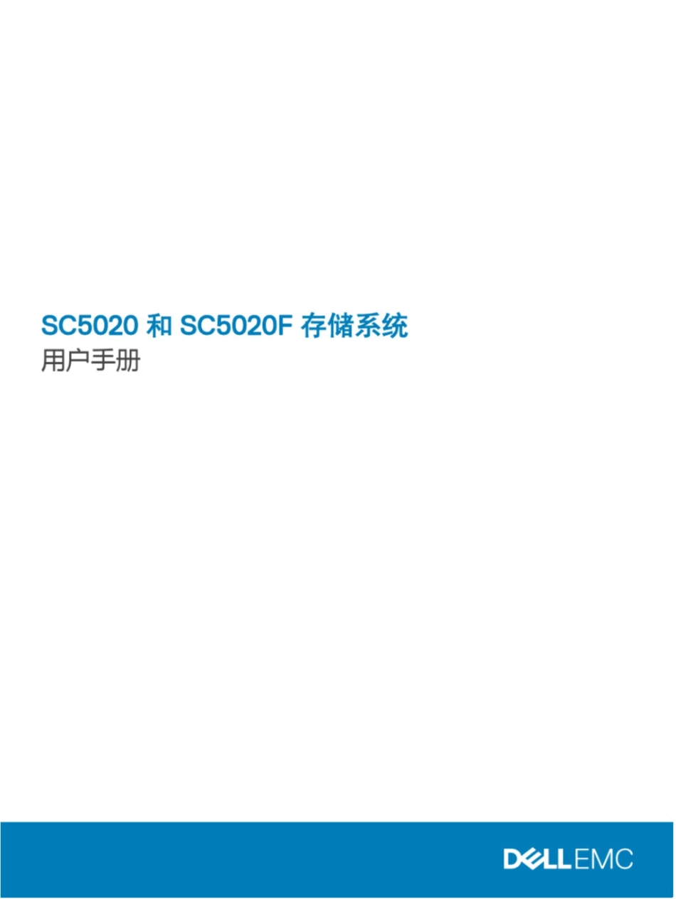 SC5020和SC5020F存储系统用户手册-Dell_第1页