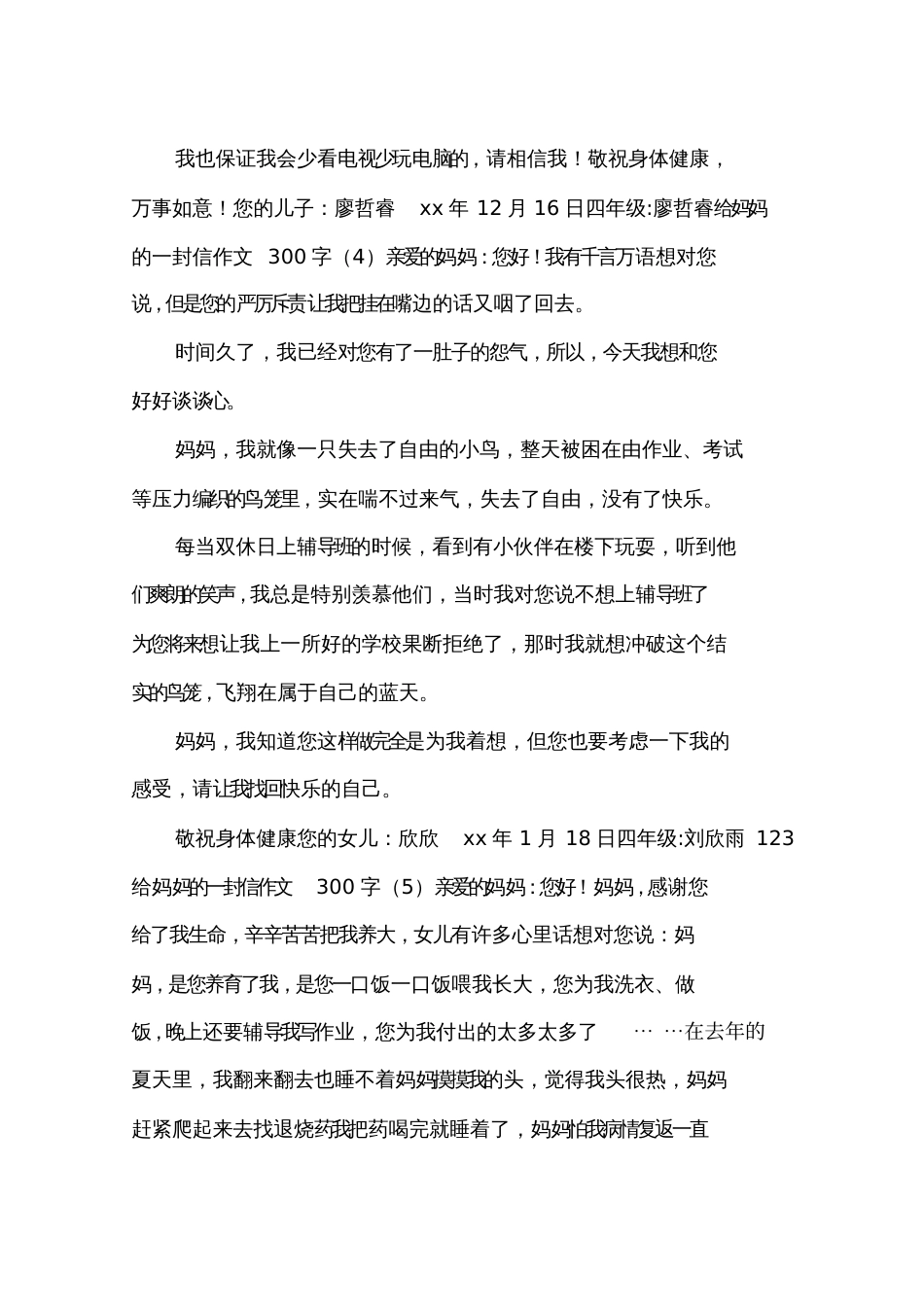 给妈妈的一封信作文300字(11篇)_第3页