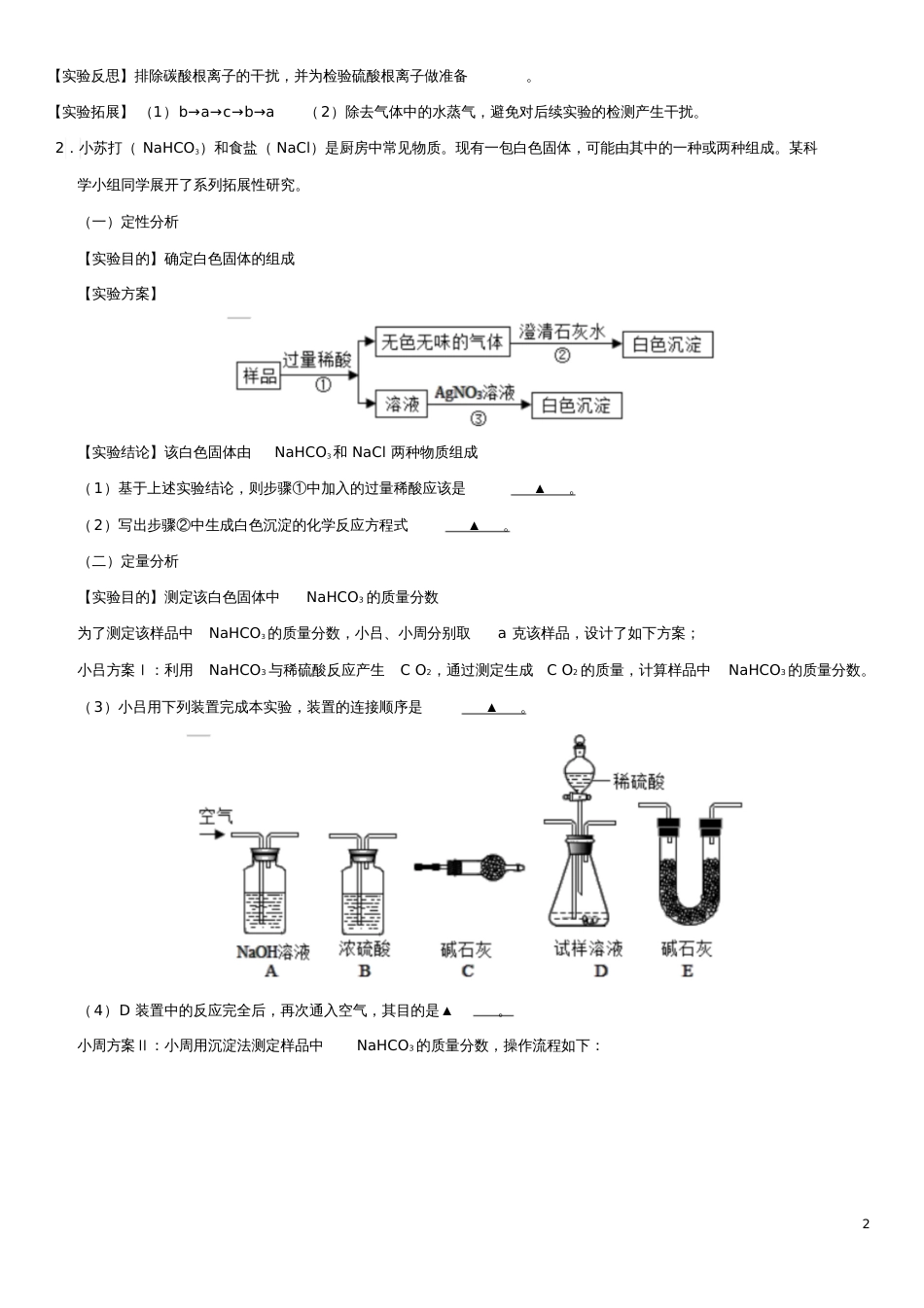 2018年中考化学《综合探究问题》专题练习卷[共7页]_第2页