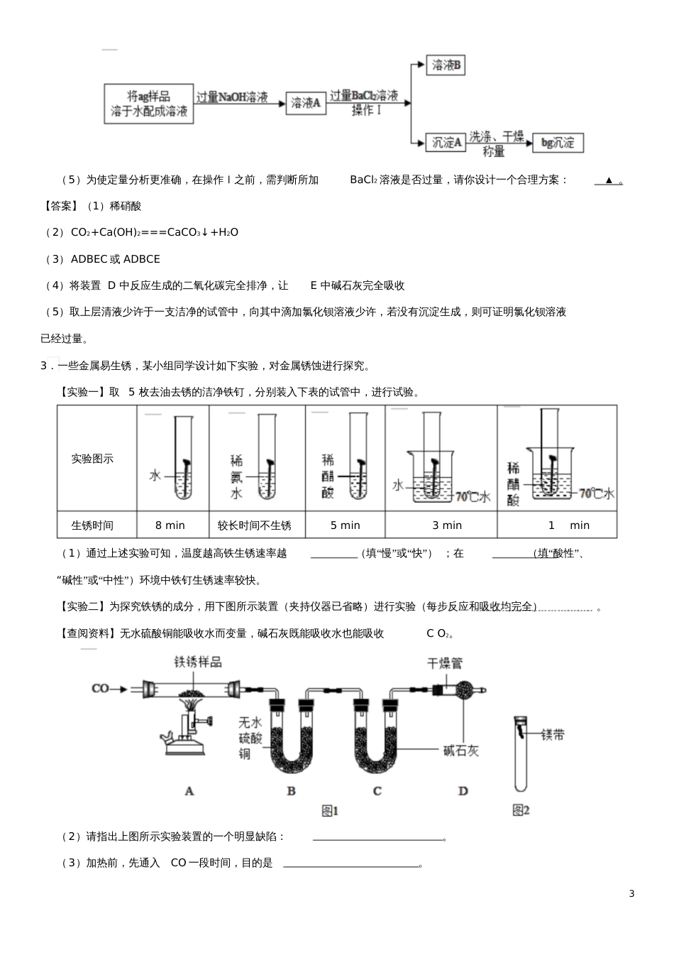 2018年中考化学《综合探究问题》专题练习卷[共7页]_第3页