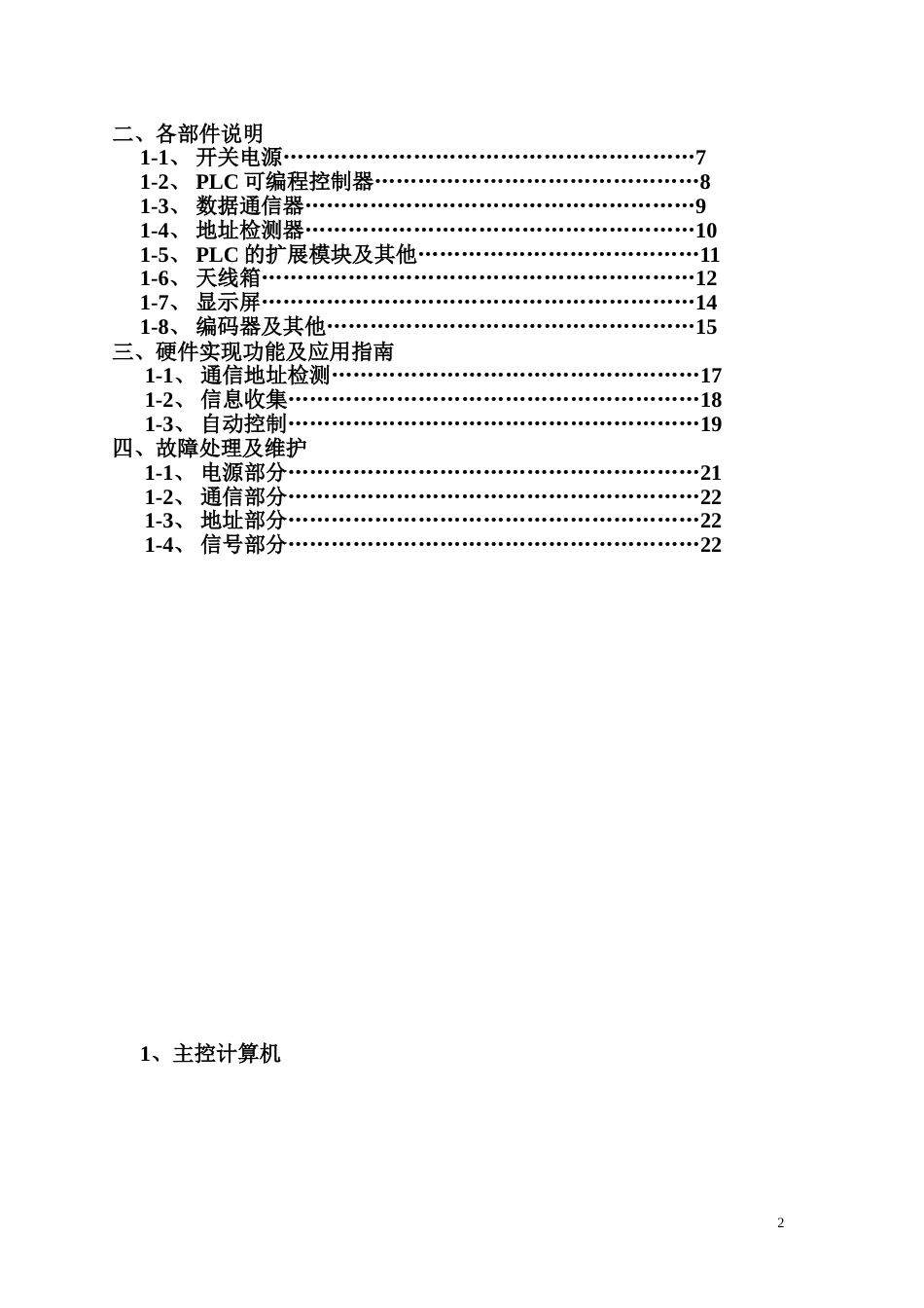 焦炉四车连锁系统说明书[共21页]_第2页