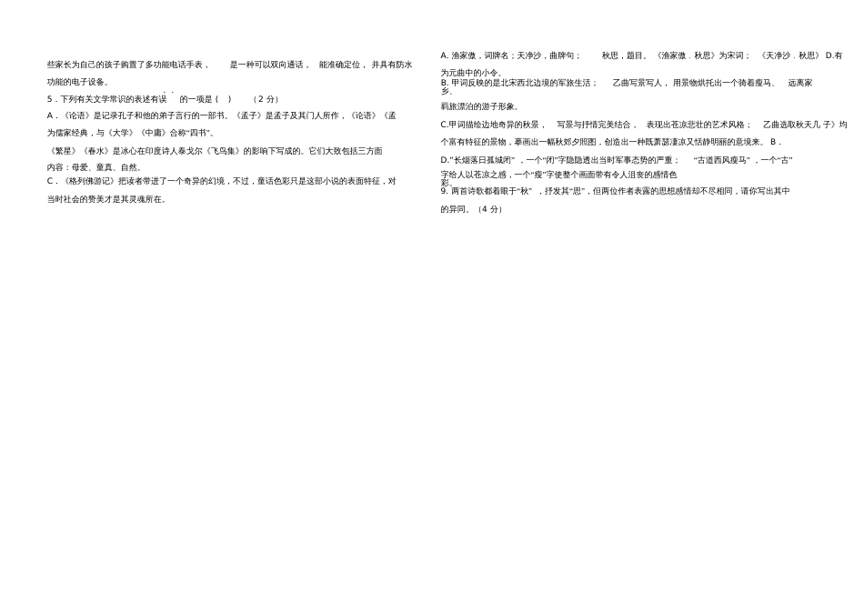 黑龙江省大庆地区中考语文模拟试卷[共7页]_第2页