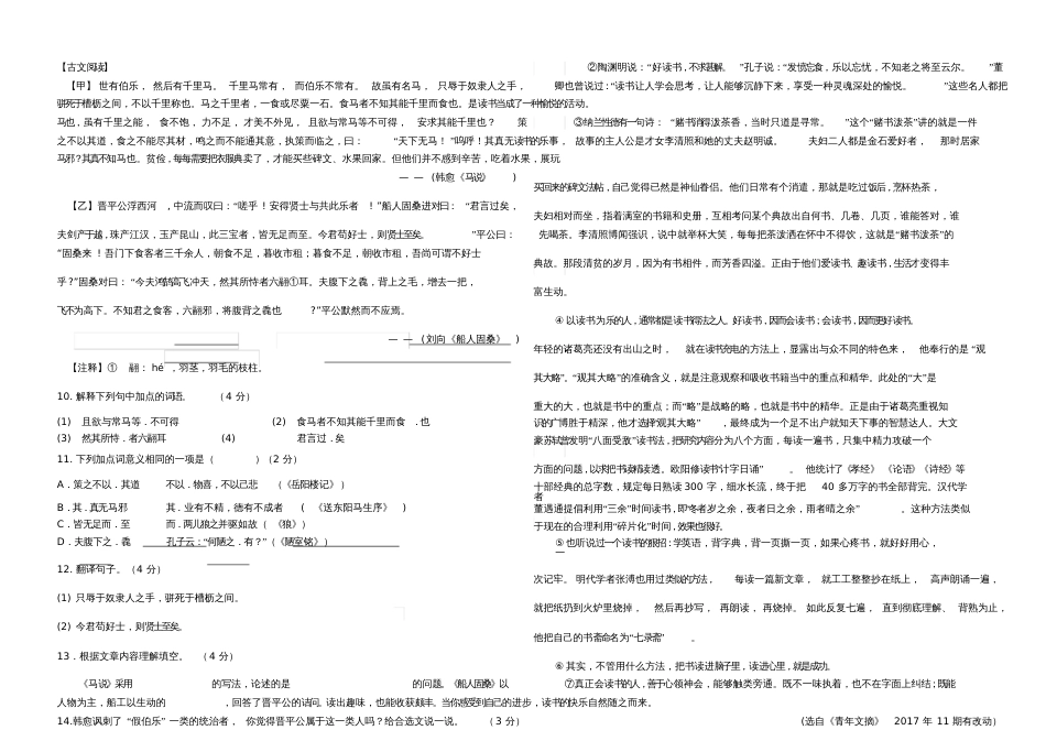 黑龙江省大庆地区中考语文模拟试卷[共7页]_第3页