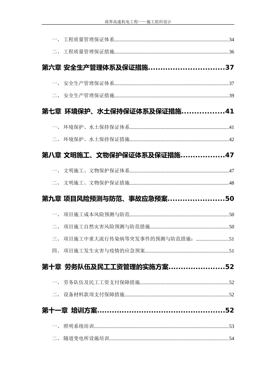 高速公路隧道机电工程施工组织设计[共64页]_第3页