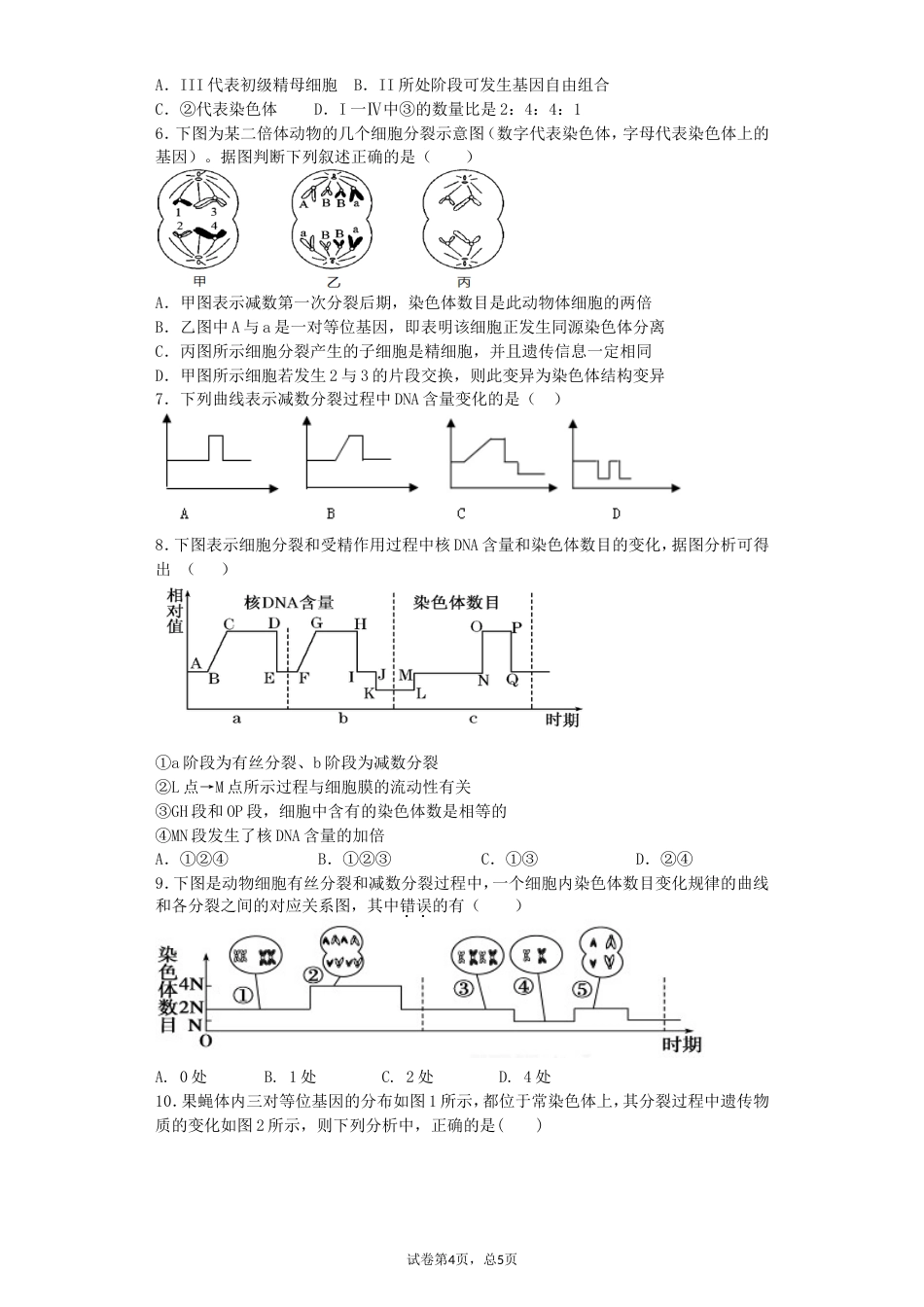 高中生物必修2第二章第1节减数分裂复习题[共9页]_第2页