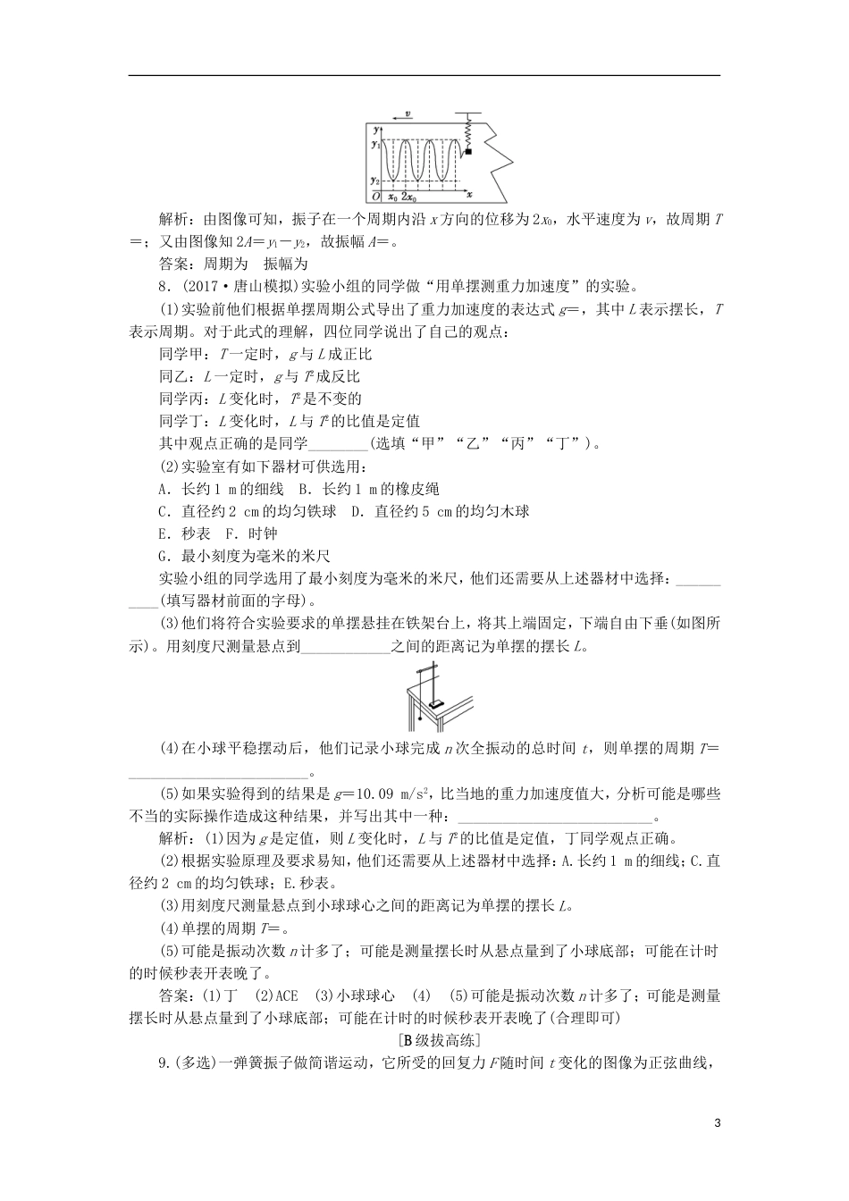 高考物理二轮复习第十四章波与相对论夯基保分练一机械振动选修[共8页]_第3页