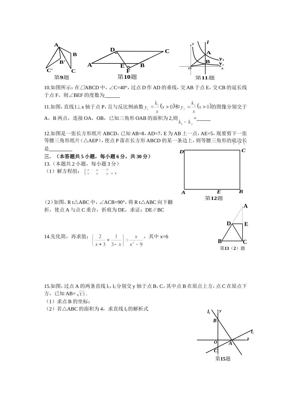 2016江西中考数学[共6页]_第2页