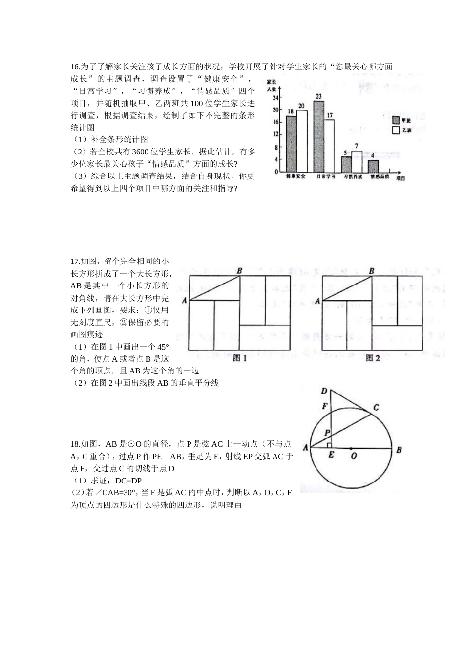 2016江西中考数学[共6页]_第3页