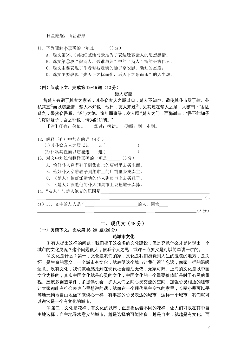 黄浦区2011初三语文第一学期期末质量抽查试卷_第2页