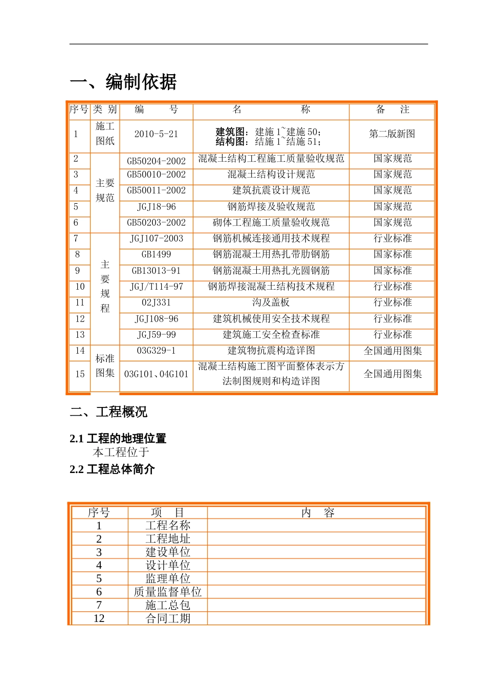 钢筋工程施工方案[共29页]_第2页