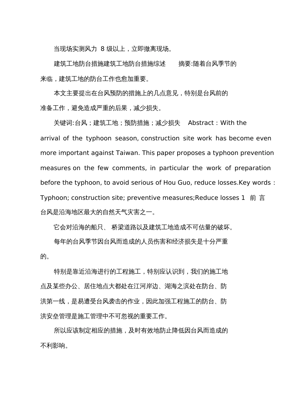 工地防台风措施_第2页