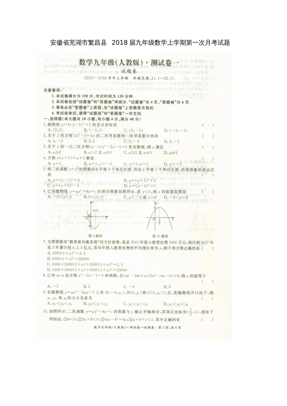 安徽省芜湖市繁昌县2018届九年级数学上学期第一次月考试题(扫描版)新人教版_第1页