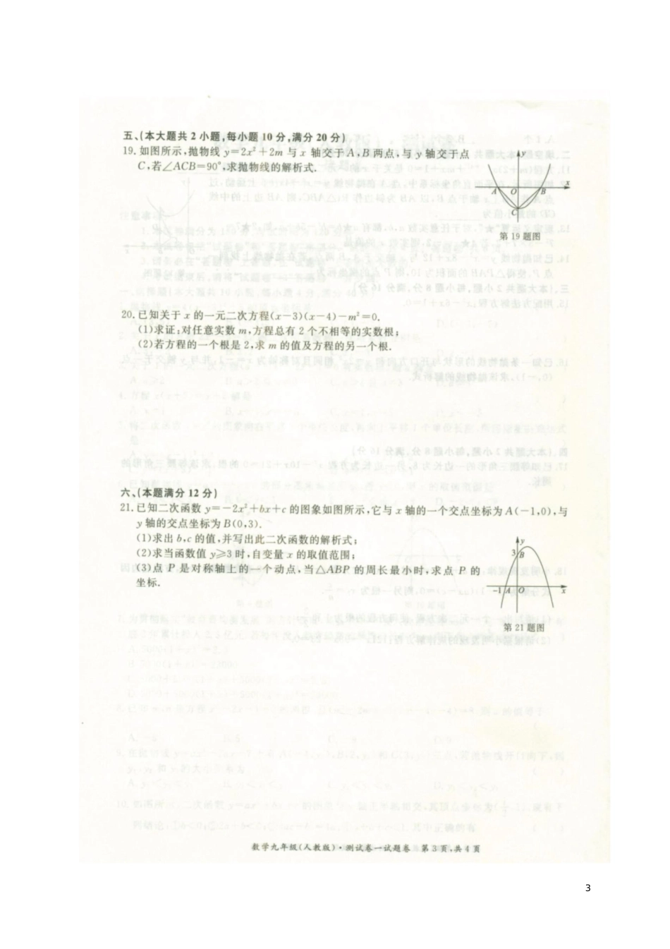 安徽省芜湖市繁昌县2018届九年级数学上学期第一次月考试题(扫描版)新人教版_第3页