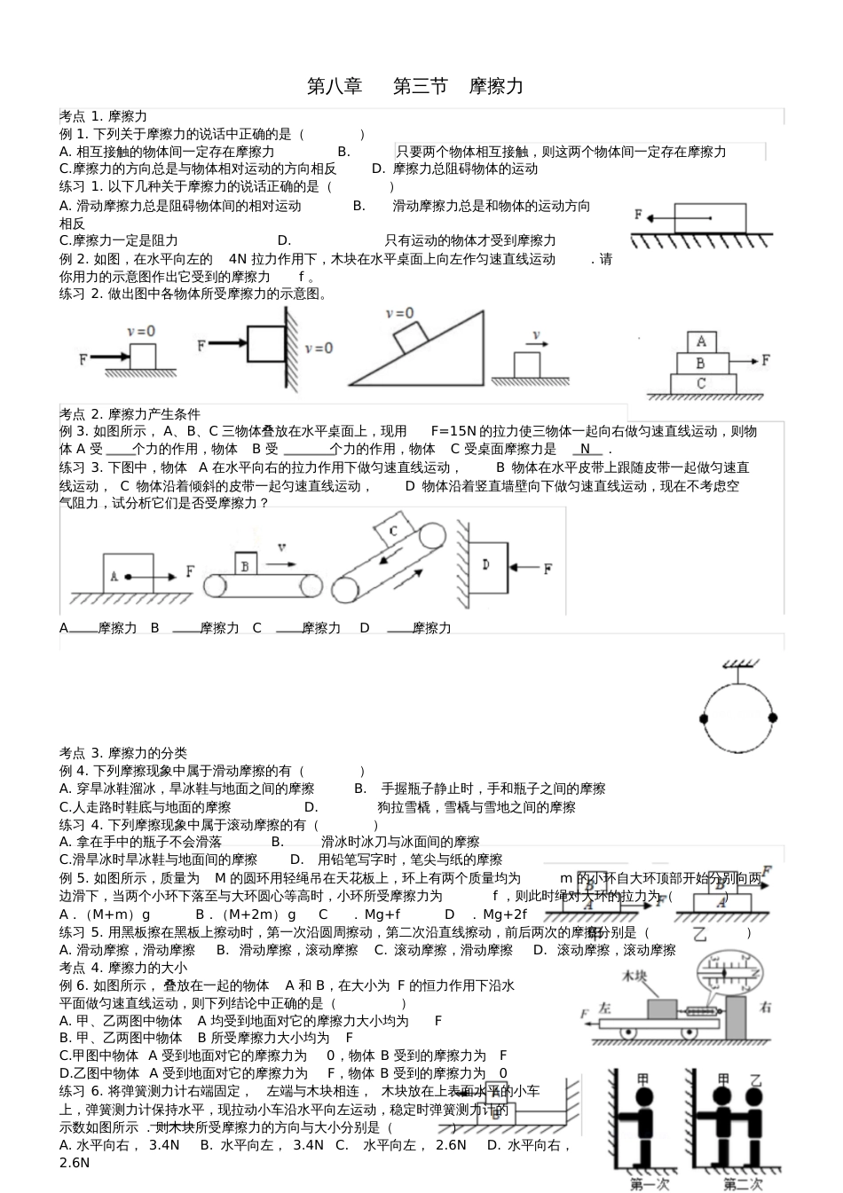 八年级物理下册8.3摩擦力考点讲练(无答案)(新版)教科版_第1页