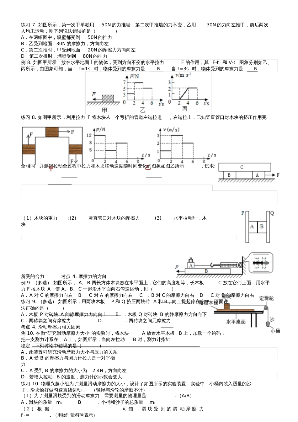 八年级物理下册8.3摩擦力考点讲练(无答案)(新版)教科版_第3页