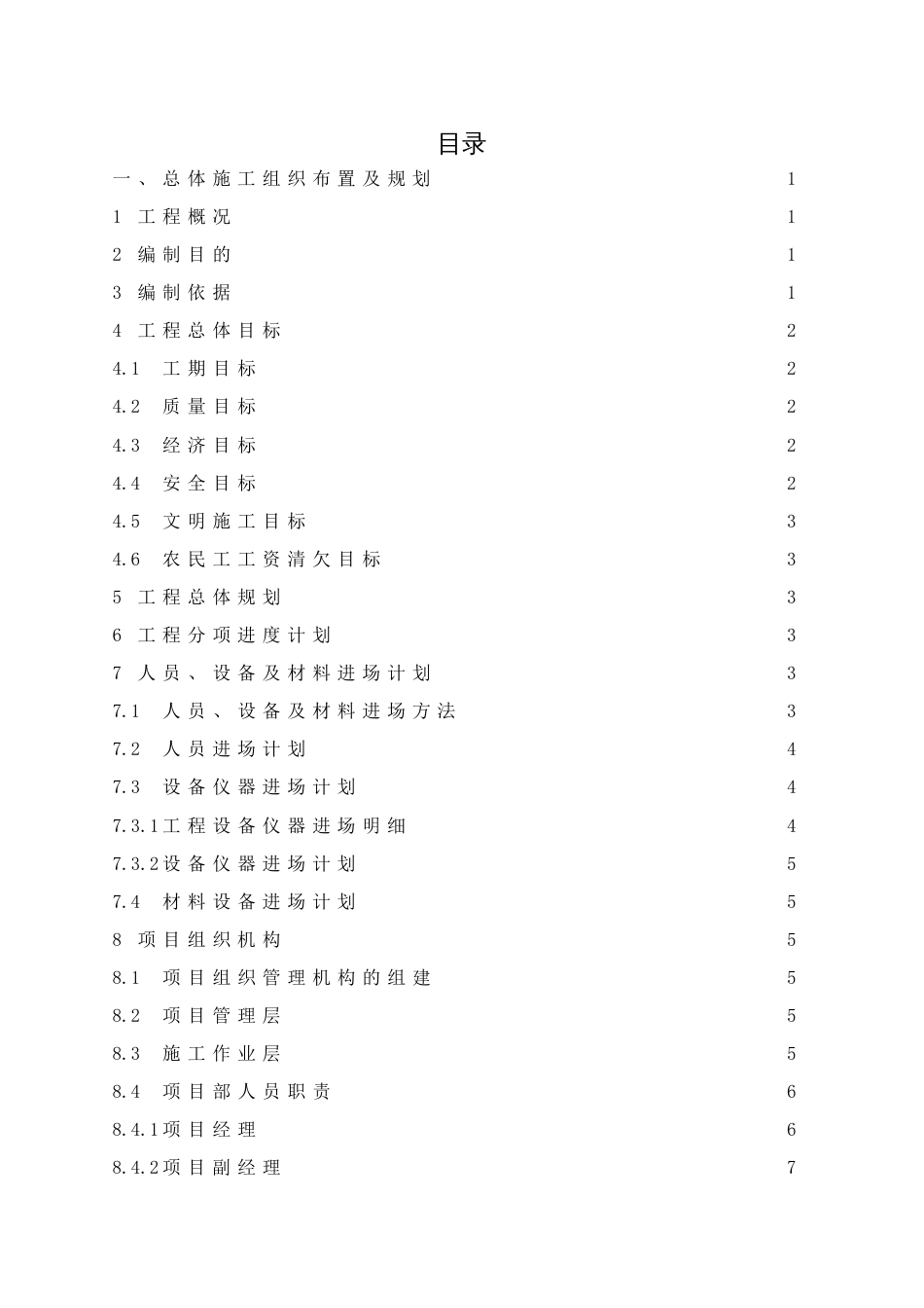 高速公路机电工程施工组织设计[共59页]_第2页