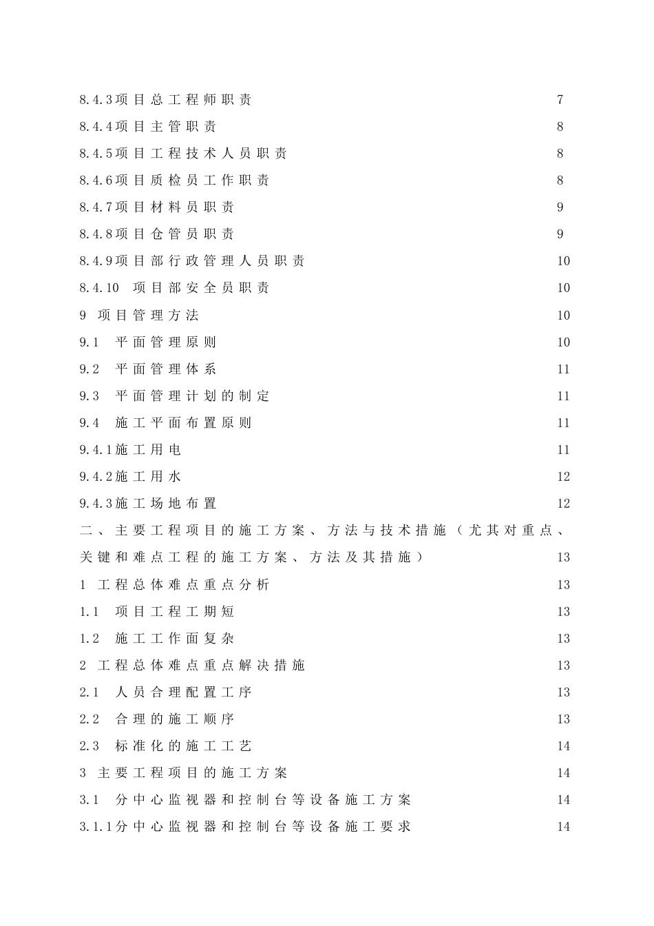 高速公路机电工程施工组织设计[共59页]_第3页