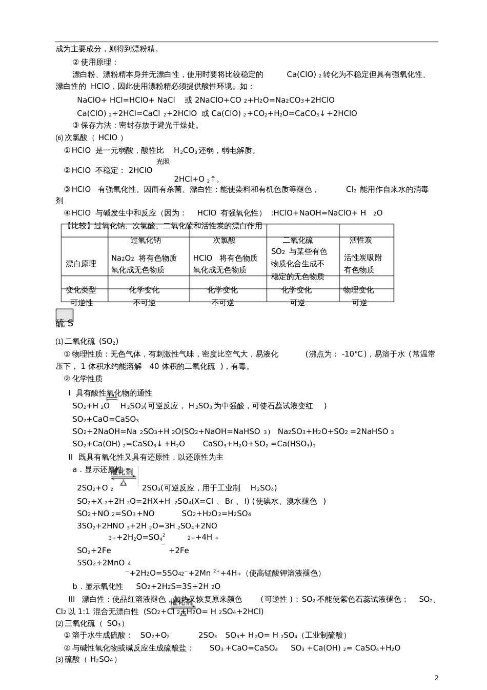 高一化学必修一非金属及其化合物资料及习题[共16页]_第3页