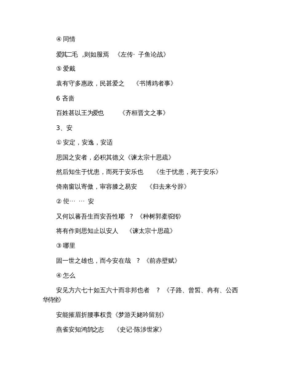 2019高考备考：文言文300个常见文言实词_第2页