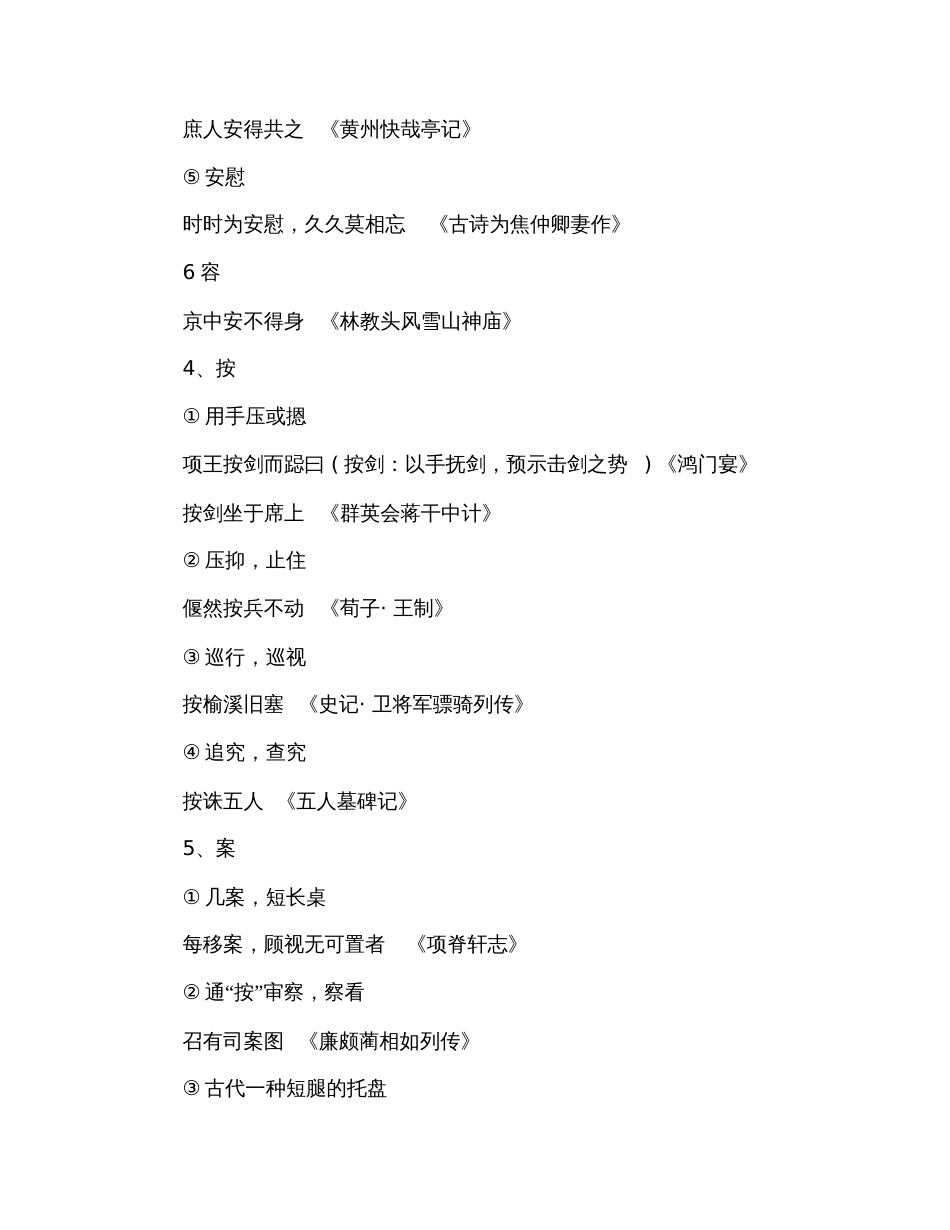 2019高考备考：文言文300个常见文言实词_第3页